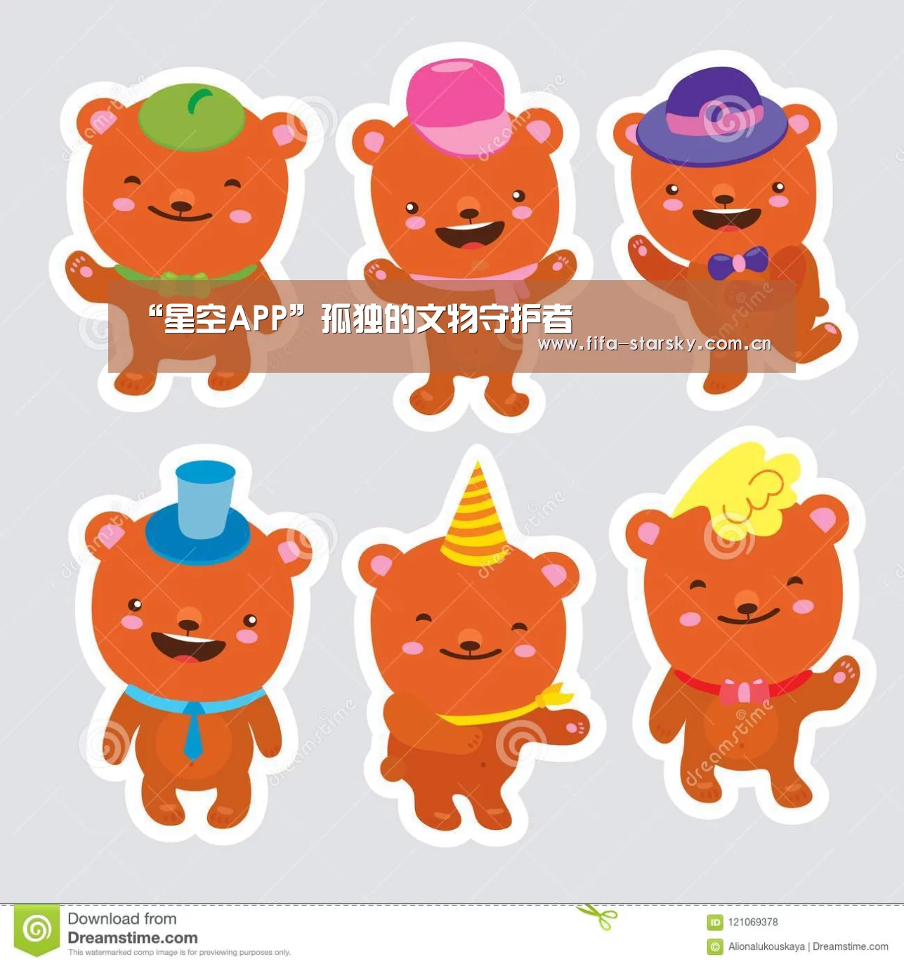 “星空APP”孤独的文物守护者
