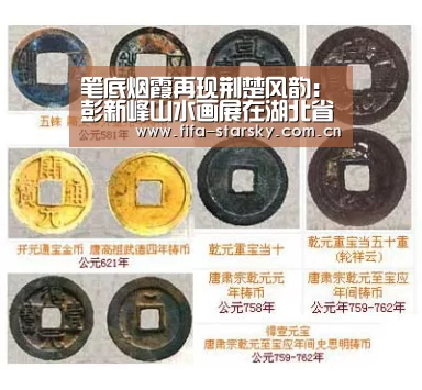 笔底烟霞再现荆楚风韵:彭新峰山水画展在湖北省群众艺术馆开幕:星空体育直播(图2) 星空体育直播