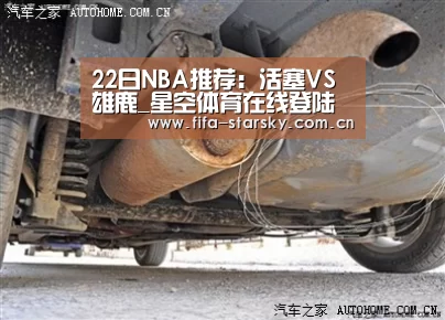22日NBA推荐:活塞VS雄鹿_星空体育在线登陆