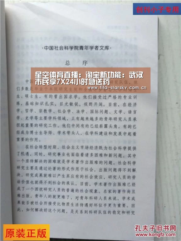 星空体育直播:淘宝新功能:武汉市民享7X24小时急送药
