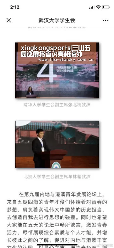 xingkongsports|三山五园巡展将首次亮相海外