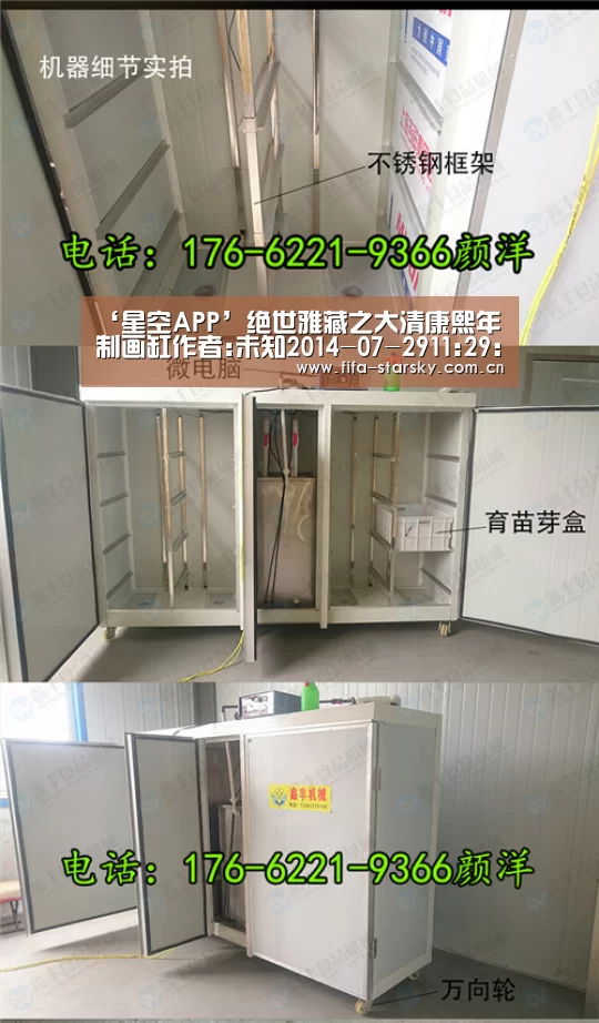 ‘星空APP’绝世雅藏之大清康熙年制画缸作者:未知2014-07-2911:29:54来源:九州新闻网2014年深圳市御宝轩征集到一对