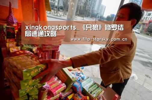 xingkongsports_《只狼》修罗结局速通攻略(图2) 星空体育在线登陆