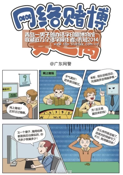 青岛一男子创办活字印刷博物馆收藏近万个活字模作者:未知2014-03-1308:54:43来源:中国新闻出版报 对话人-星空体育在线登陆(图2) 星空体育直播