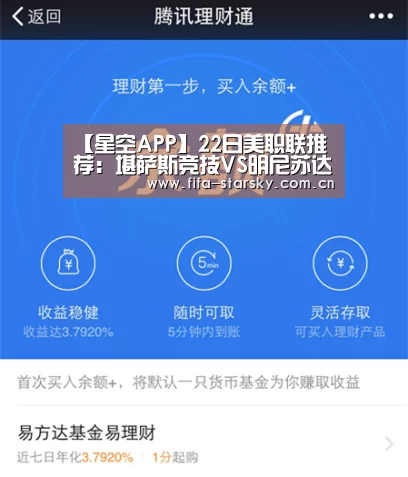 【星空APP】22日美职联推荐：堪萨斯竞技VS明尼苏达联