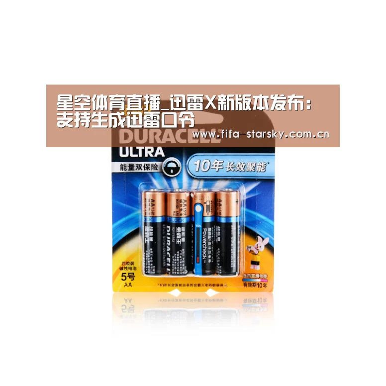星空体育直播_迅雷X新版本发布:支持生成迅雷口令(图3) 星空体育直播