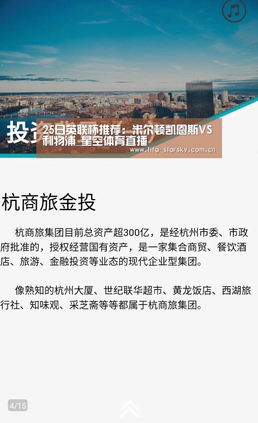 25日英联杯推荐：米尔顿凯恩斯VS利物浦_星空体育直播