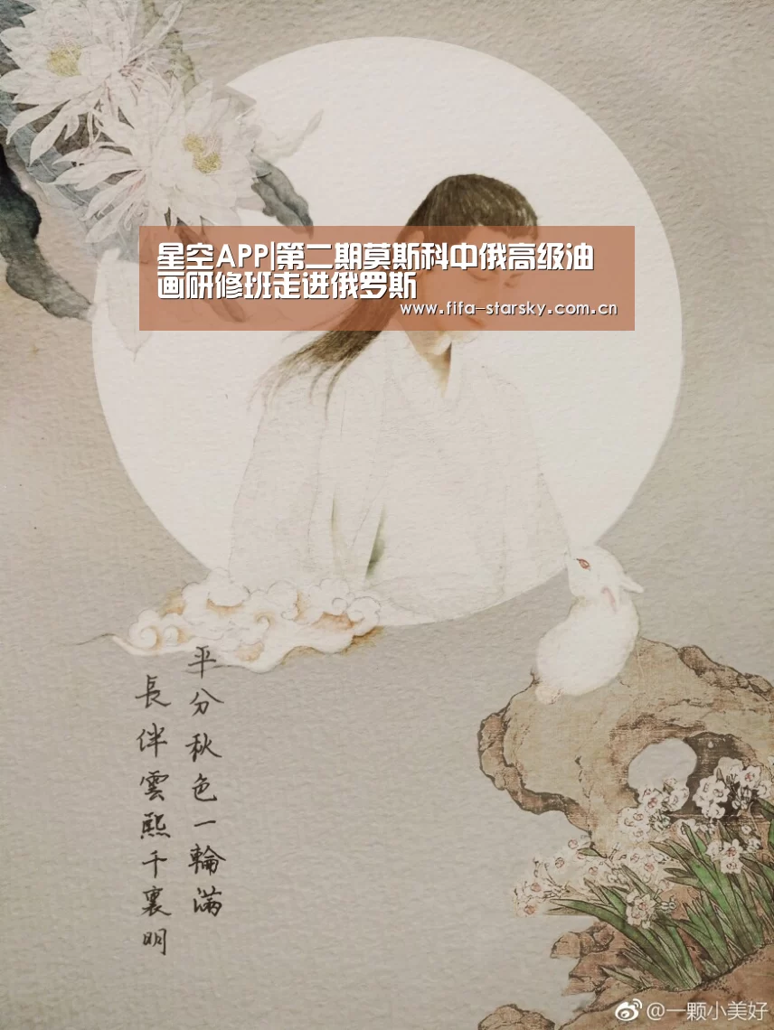 星空APP|第二期莫斯科中俄高级油画研修班走进俄罗斯